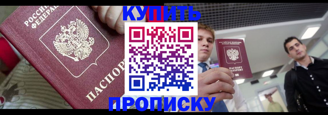 прописка гарантия в Сосновом Бору