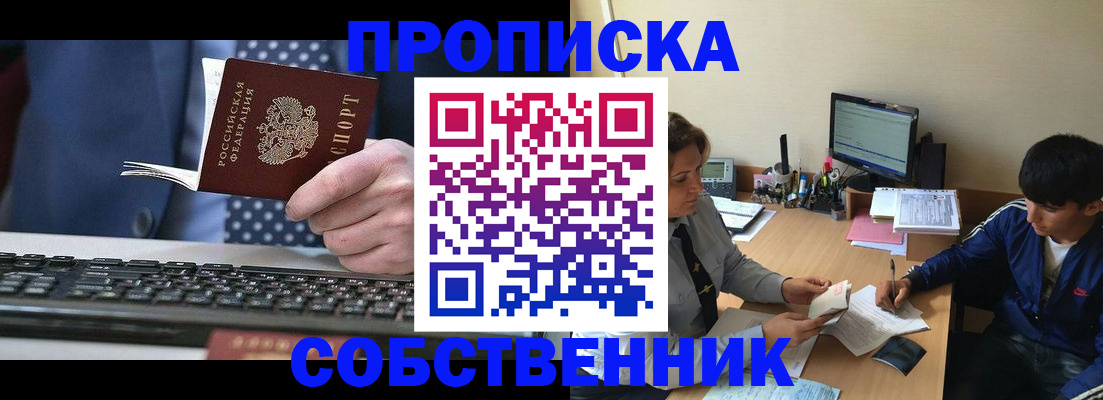 прописка штамп в Сосновом Бору